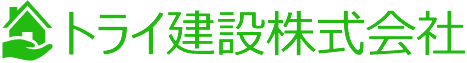 トライ建設株式会社